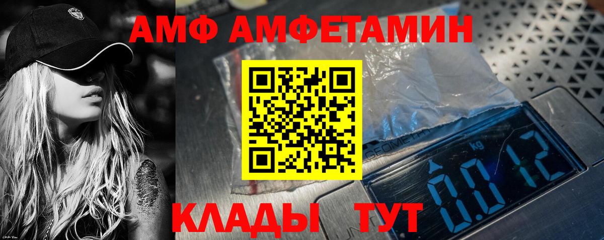 АМФЕТАМИН VHQ Киреевск