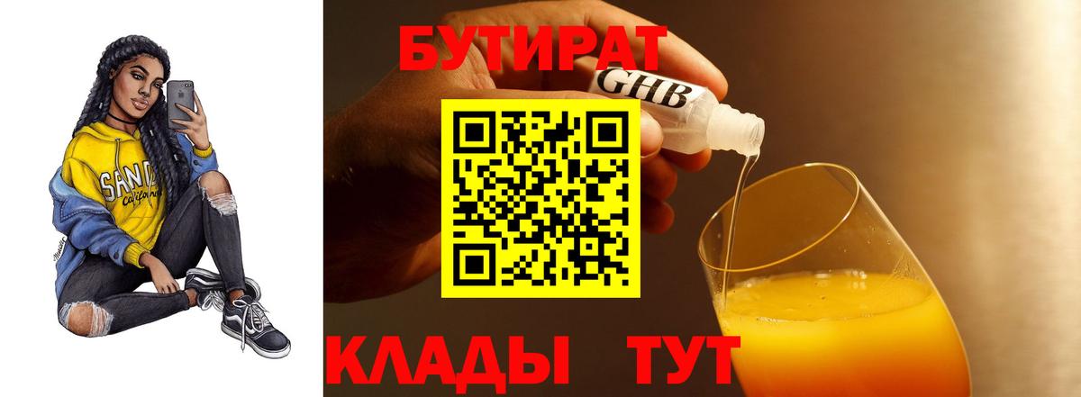 Киреевск  Бутират Butirat  Вход с VPN 