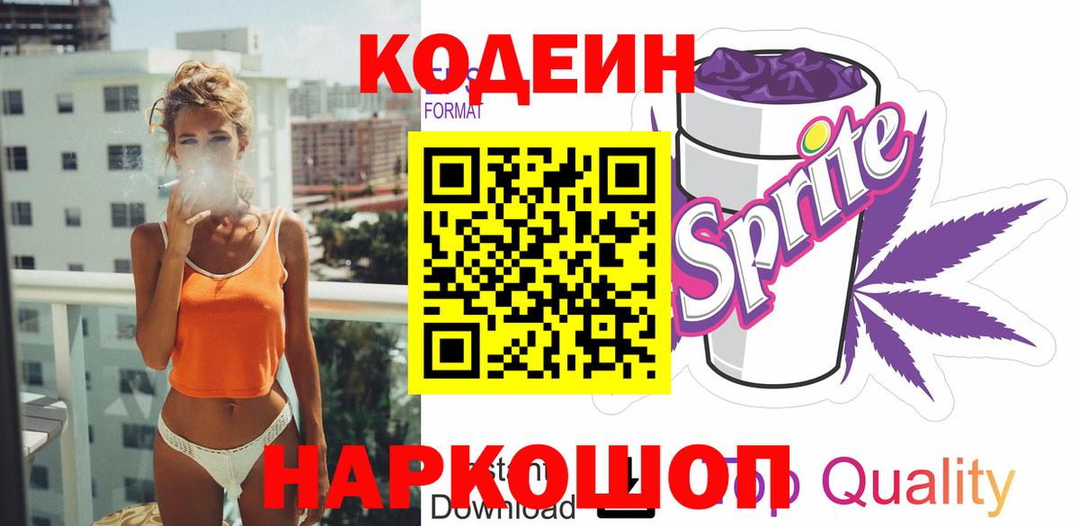 Codein напиток Lean (лин)  Вход с VPN  Codein напиток Lean (лин)  Киреевск 