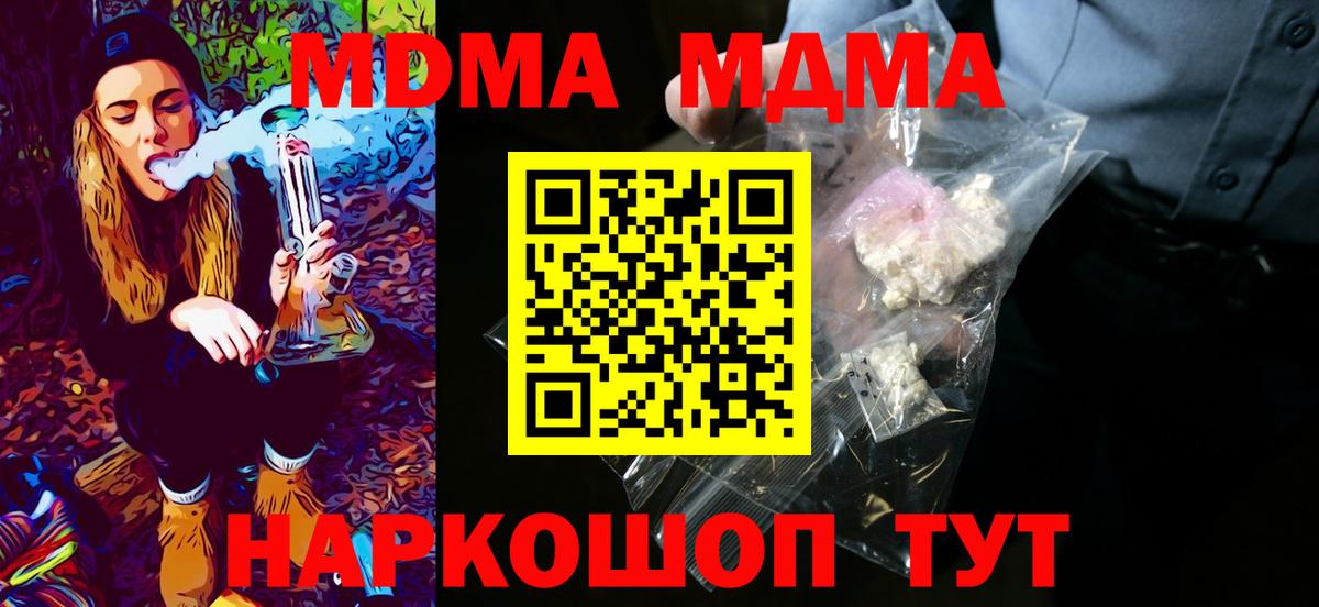 МДМА  MDMA Molly  Вход с VPN  Киреевск 