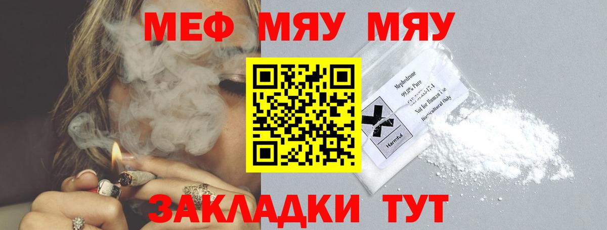 Меф мяу мяу мука Киреевск