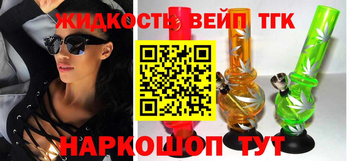 ТГК жижа  Вход с VPN  Киреевск 